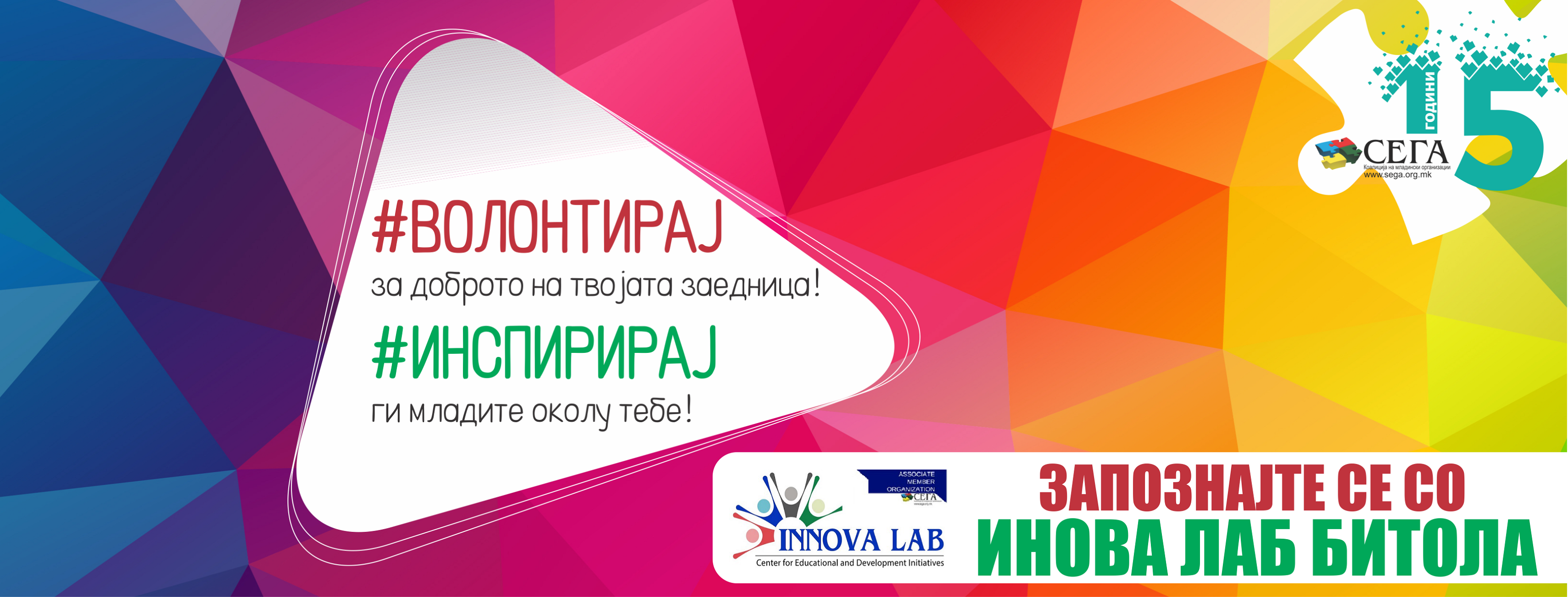 Запознајте се со ИнноваЛаб од Битола