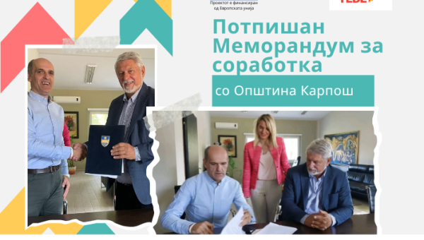 Потпишан Меморандум за соработка со Општина Карпош